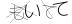 CAPTCHA