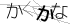 CAPTCHA