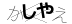 CAPTCHA