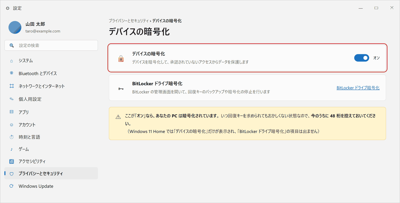 Windows 11 の設定画面。デバイスの暗号化がオンになっている